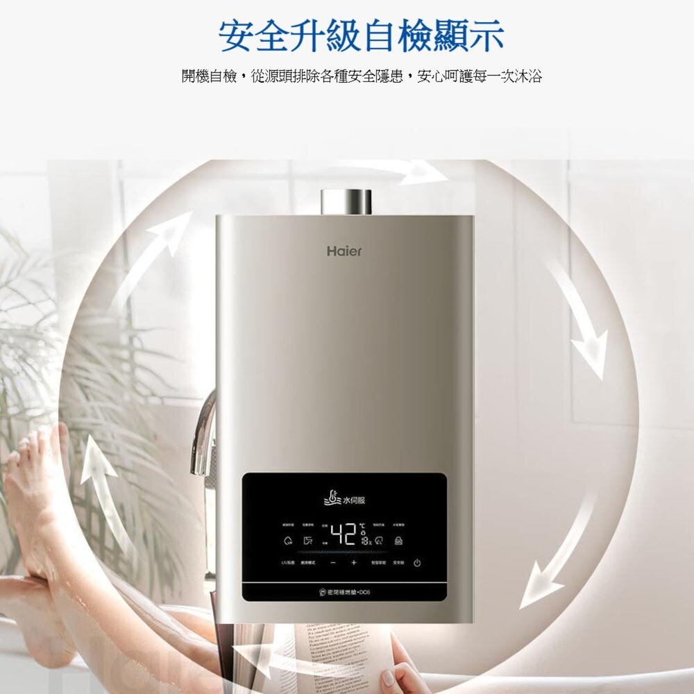 Haier 海爾 JSQ31-16DC6 L 16L水伺服 DC6 UV殺菌恆溫熱水器 五段火排-圖片-6