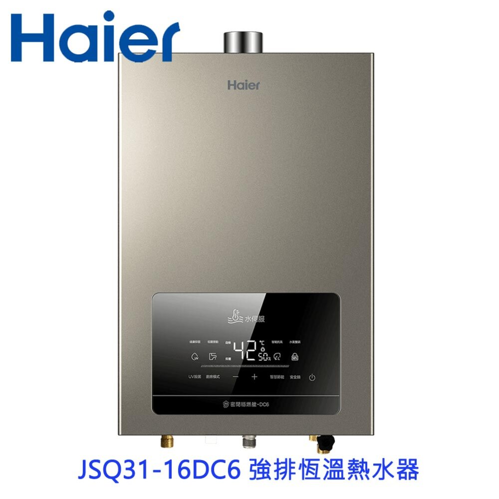 251128131759-Haier 海爾 JSQ31-16DC6 L 16L水伺服 DC6 UV殺菌恆溫熱水器 五段火排