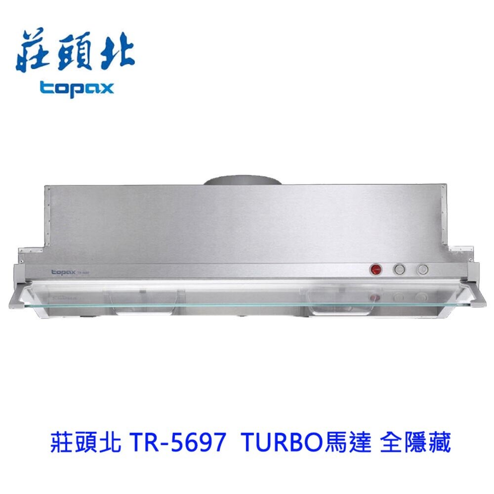 251130145309-高雄 莊頭北 TR-5697 90公分 全隱藏 排油煙機 TURBO馬達 抽油煙機 限定區域送基本安裝