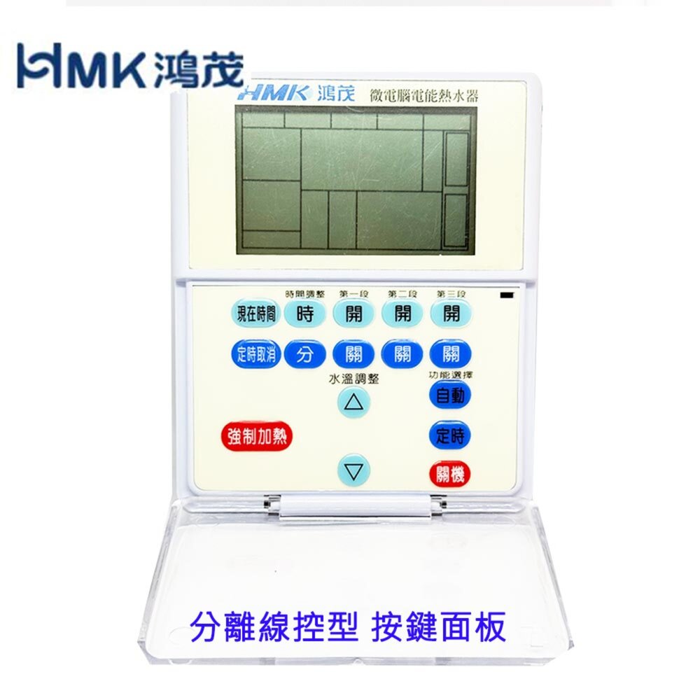 251201131400-高雄 鴻茂 分離線控控制面板 含外殼  電熱水器維修零件