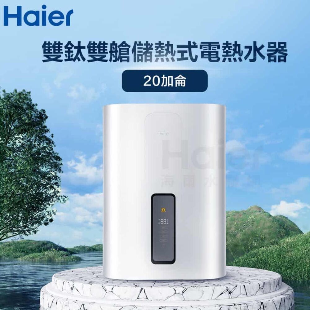 Haier海爾 ES80V-TF7(TW) 調溫型 WiFi 雙鈦雙艙儲熱式電熱水器 20加侖 限定區域含基本安裝 贈藍-圖片-9