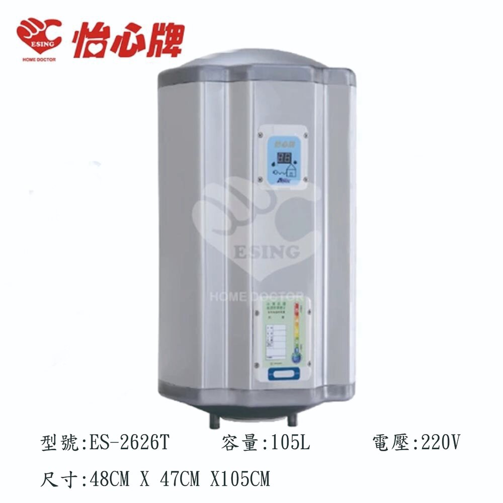 高雄 怡心牌 ES-2626T 105L 直掛 大容量 電能 熱水器-圖片-3