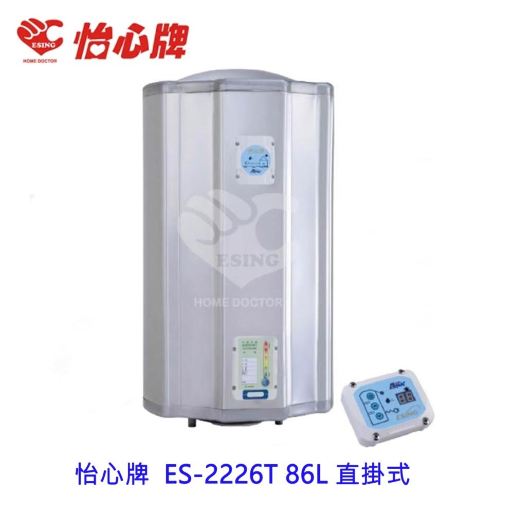 2512021537511-高雄 怡心牌 ES-2226T 86L 直掛式 電熱水器 2226