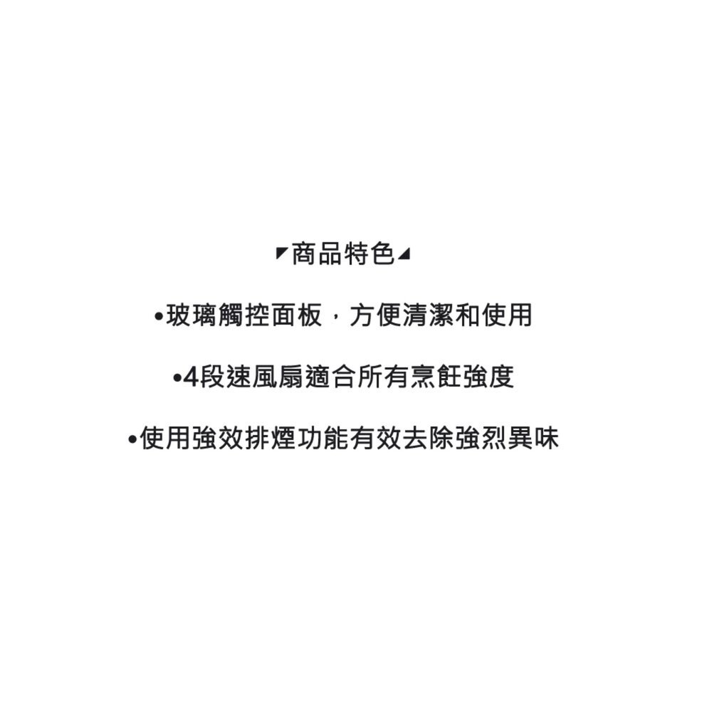 全新出清 Electrolux 伊萊克斯 ERC936ST 極致美味700 壁掛式排油煙機 (90公分)-圖片-2