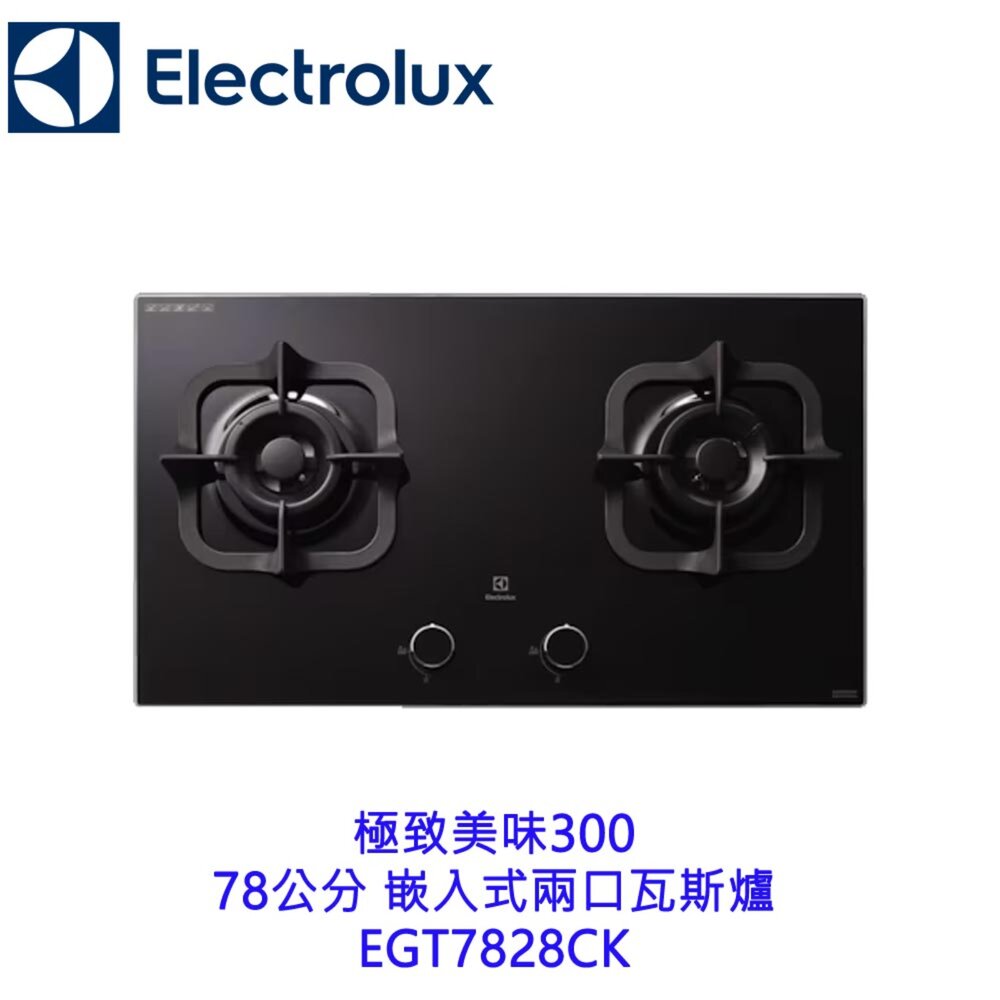 251204232759-全新出清 Electrolux 伊萊克斯 EGT7828CK 極致美味300 78公分 嵌入式兩口瓦斯爐