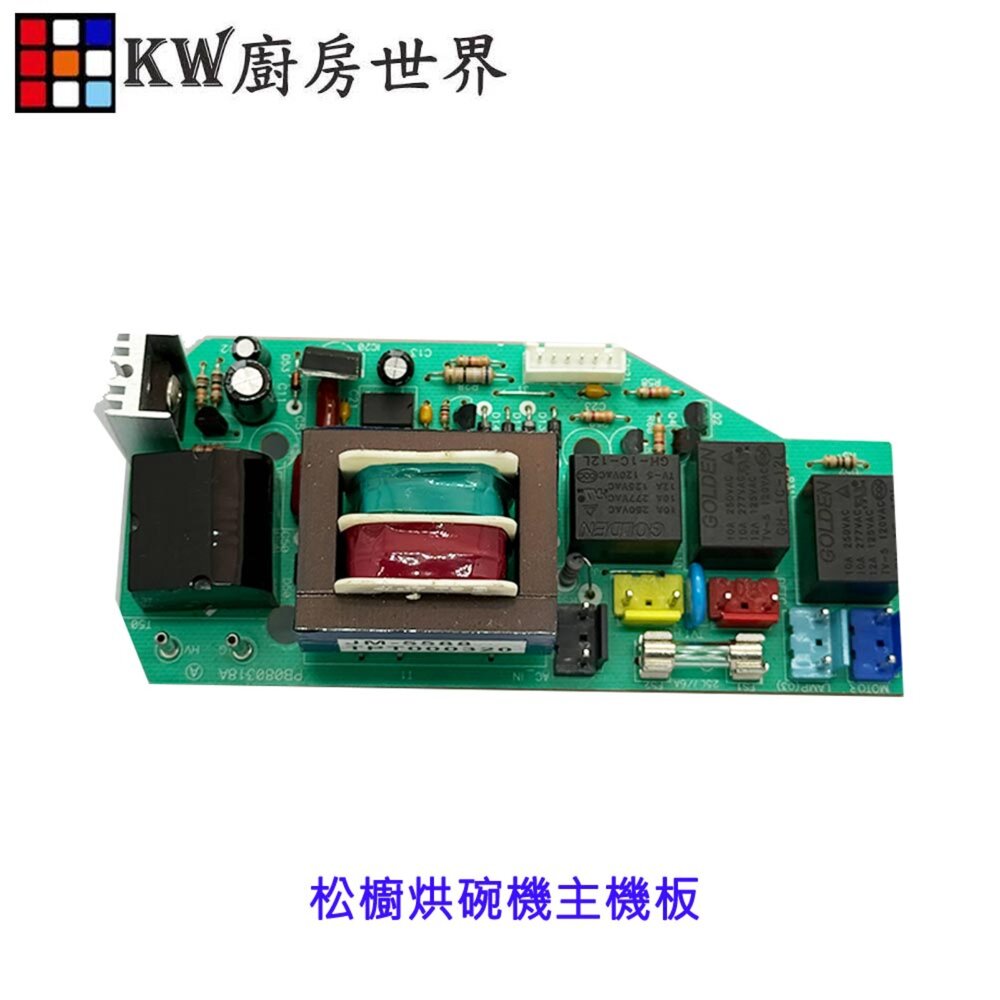 251209224710-松櫥 烘碗機零件 主機板 烘碗機零件