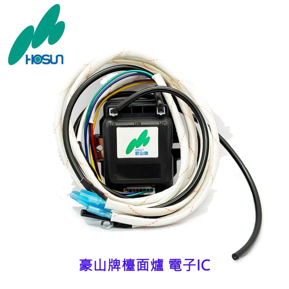 251210154514-豪山牌 檯面爐電子IC 電子  瓦斯爐零件