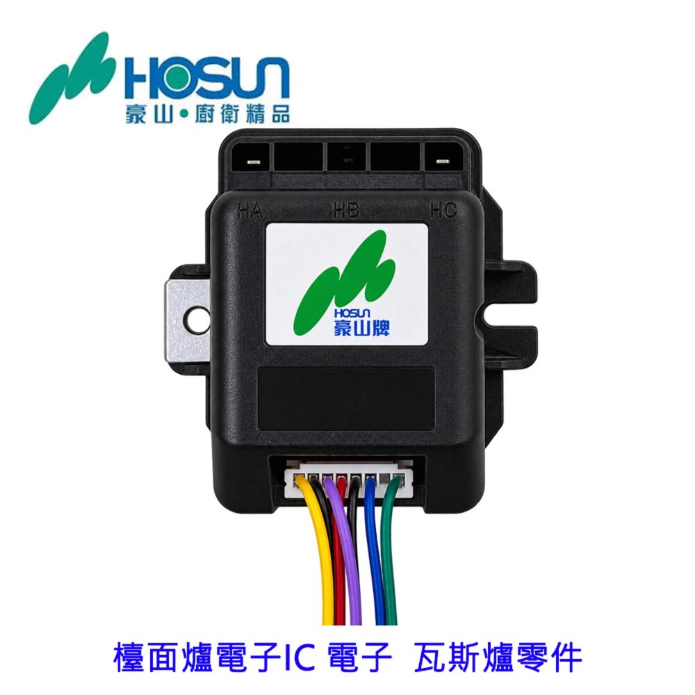 251210154514-《豪山原廠》 檯面爐電子IC 電子  瓦斯爐零件