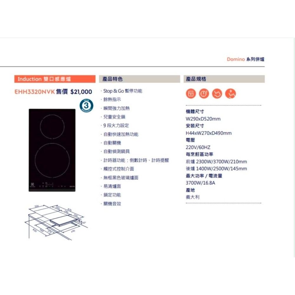 全新出清 Electrolux 伊萊克斯 EHH3320NVK 嵌入式雙頭電磁爐-圖片-2