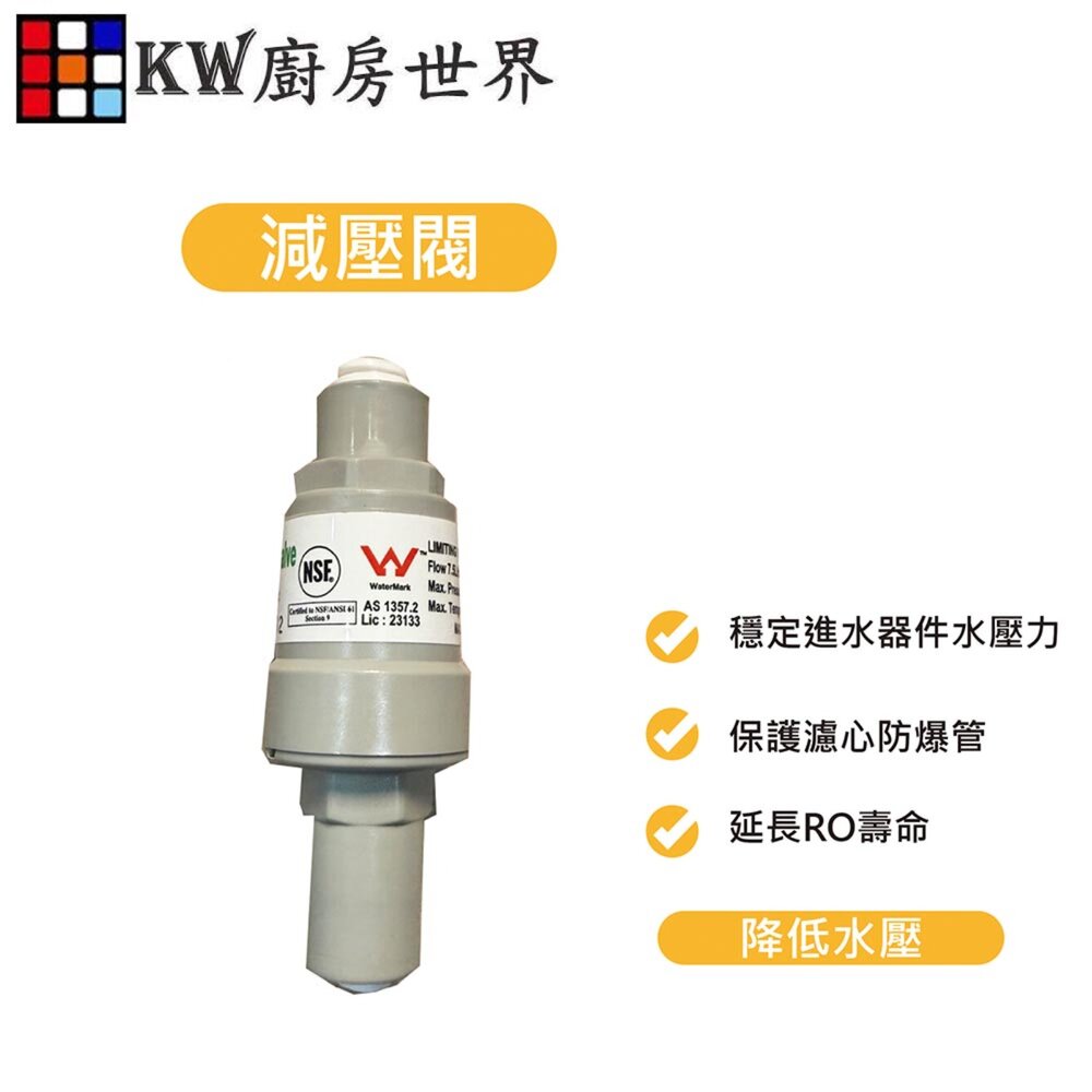 高雄 淨水器專用 減壓閥+漏水斷路器 淨水器零件-圖片-2