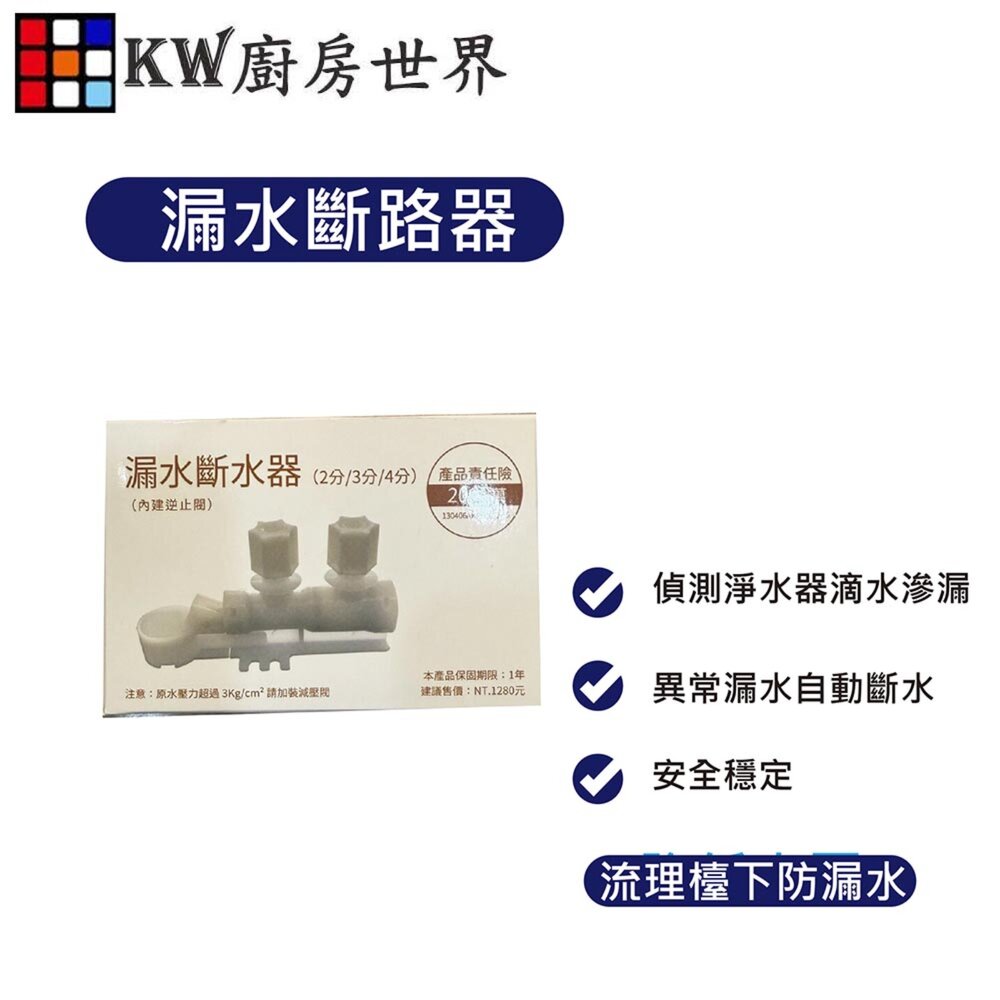 高雄 淨水器專用 減壓閥+漏水斷路器 淨水器零件-圖片-3