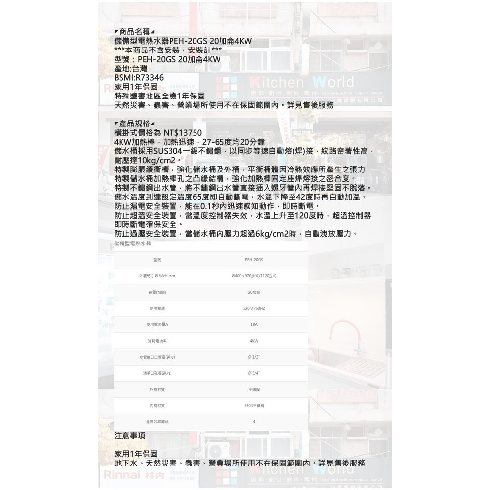 高雄 寶田 PEH-20GS 儲備型電熱水器 20加侖4KW 電熱水器-圖片-4