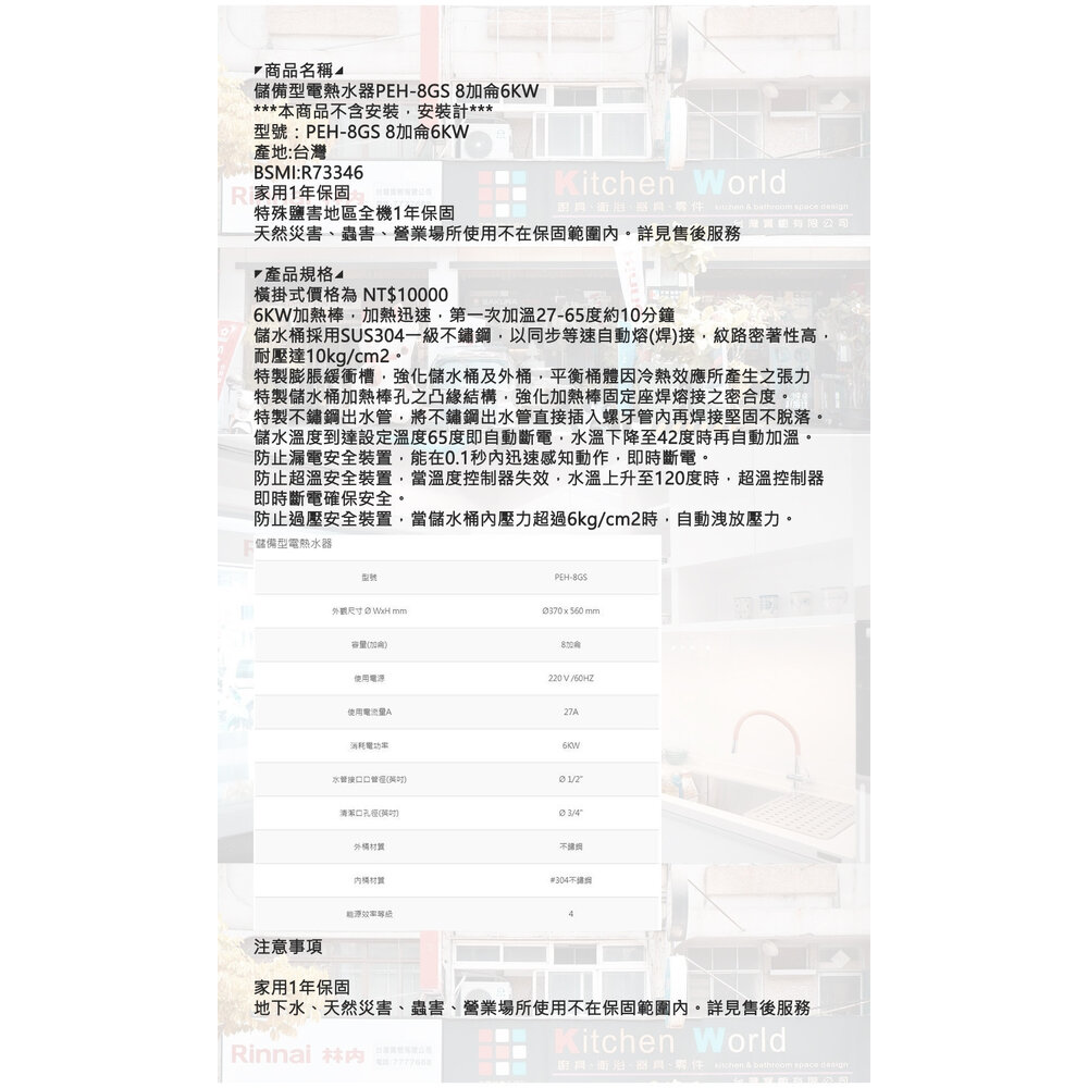 高雄 寶田 PEH-8GS 儲備型電熱水器 8加侖6KW 電熱水器-圖片-4