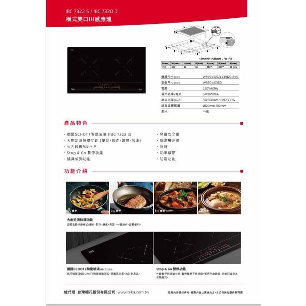 TEKA IBC 7322 S 橫式雙口IH 咸應爐-圖片-3