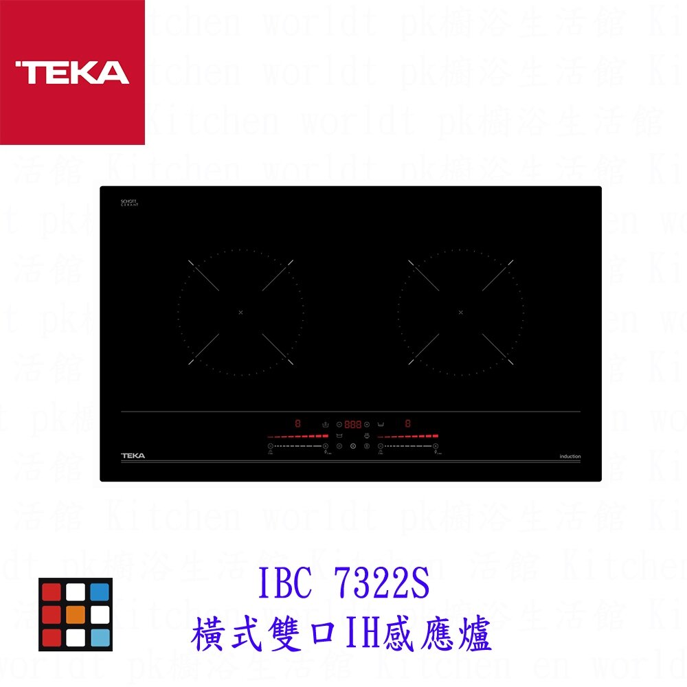 25221910938-TEKA IBC 7322 S 橫式雙口IH 咸應爐【KW 廚房世界】