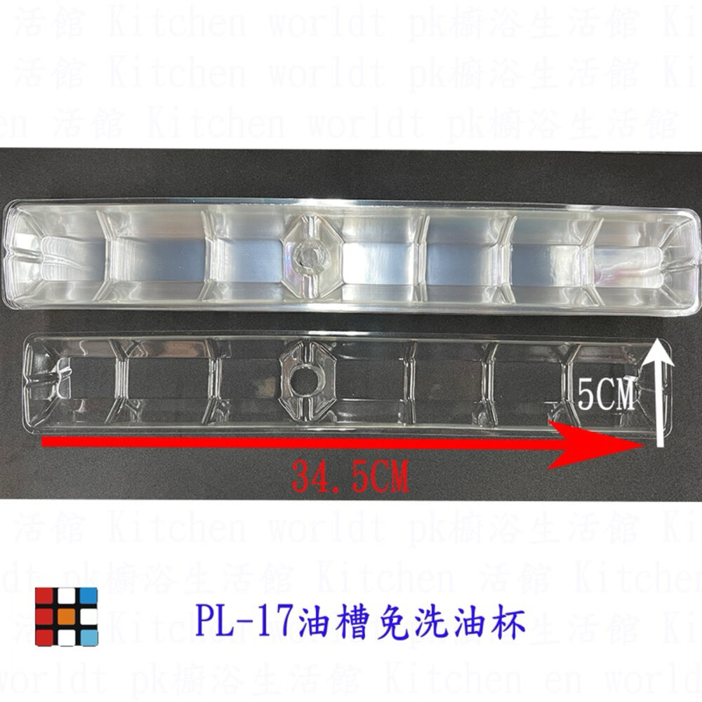 新型油槽型免洗油杯 免洗油杯 拋棄式油杯 零件 排油煙機零件 油槽 油杯-圖片-2