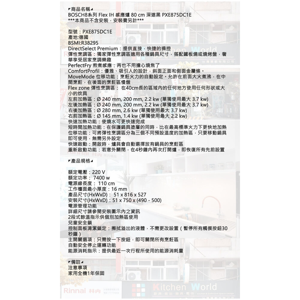 高雄 BOSCH 博世 PXE875DC1E 8系列 Flex IH 感應爐 80 cm 深遂黑-圖片-5