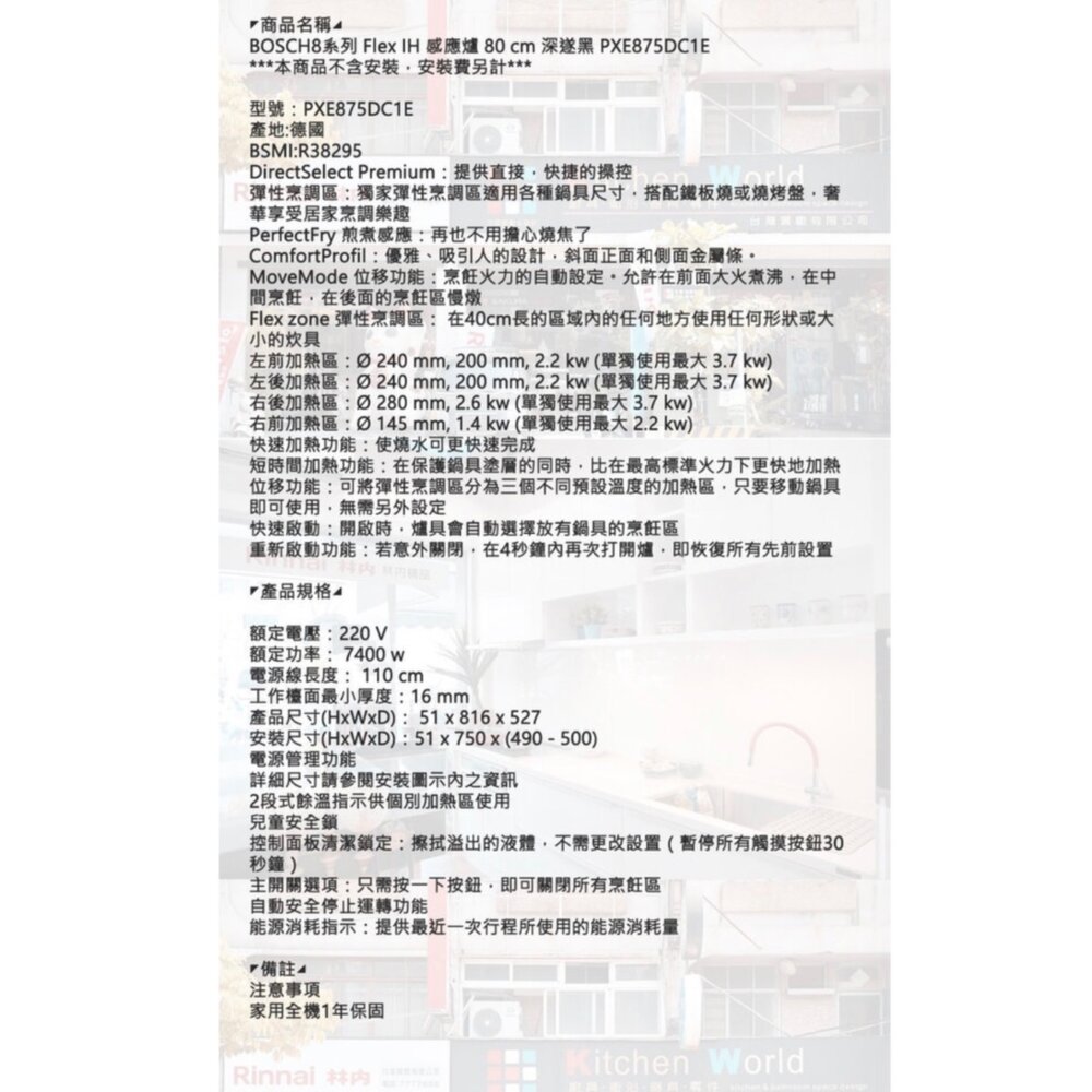 高雄 BOSCH 博世 PXE875DC1E 8系列 Flex IH 感應爐 80 cm 深遂黑-圖片-6