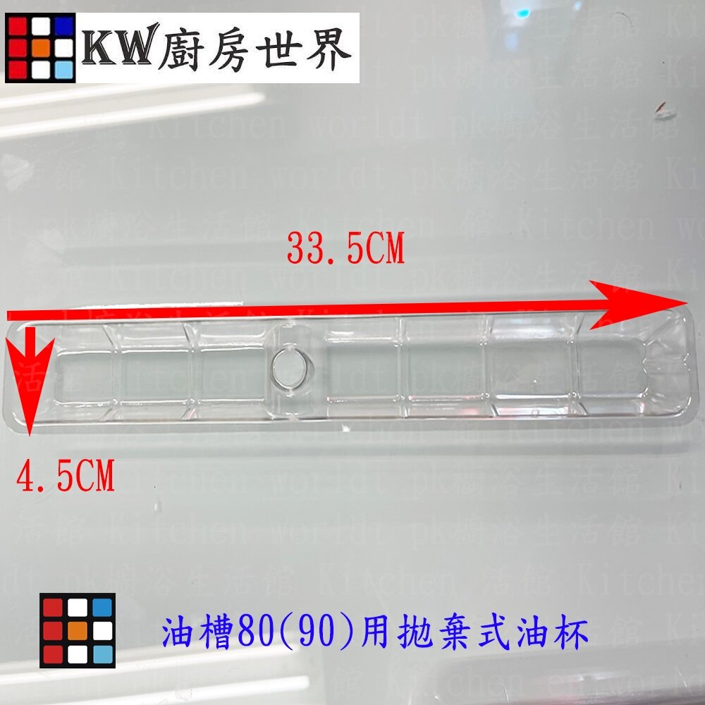 高雄 油槽型油杯  免洗油杯  排油煙零件  尺寸相同各品牌皆適用 油杯-圖片-1