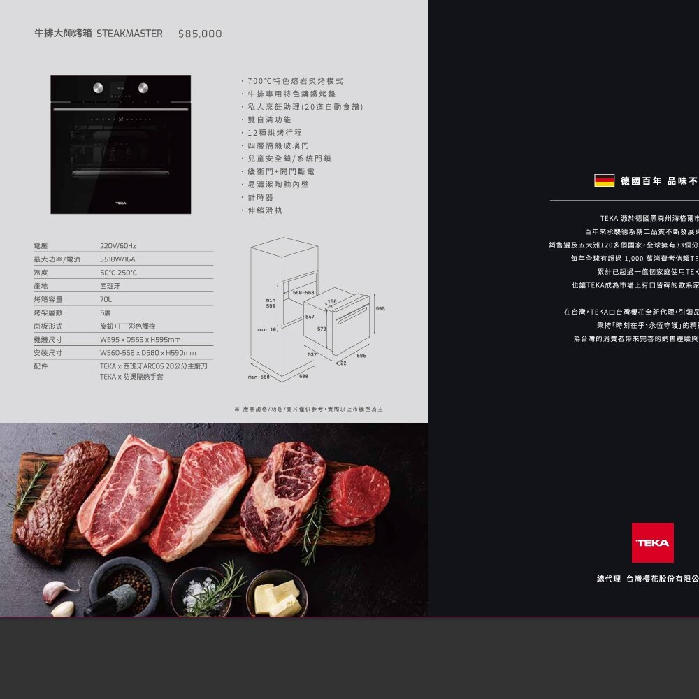 TEKA STEAKMASTER 60cm 牛排大師烤箱 烤箱-圖片-2