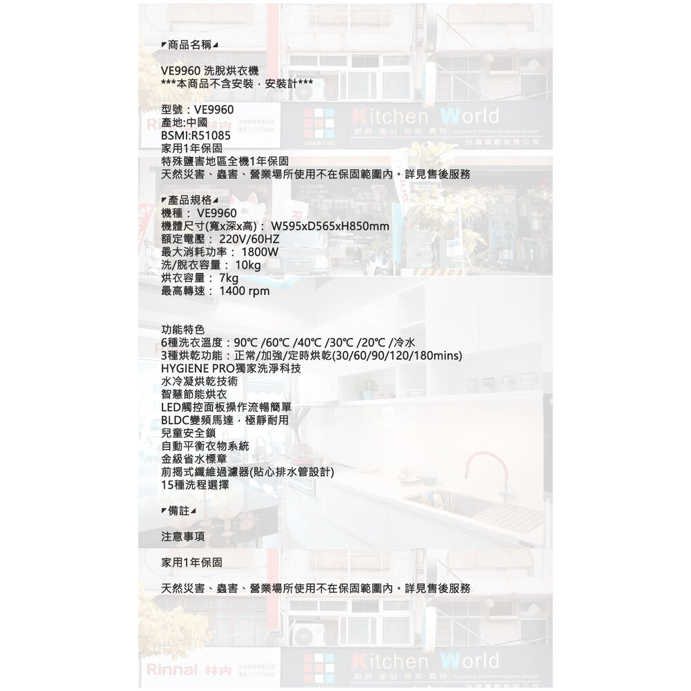 SVAGO VE9960 洗脫烘衣機 烘衣機【KW 廚房世界】-圖片-4