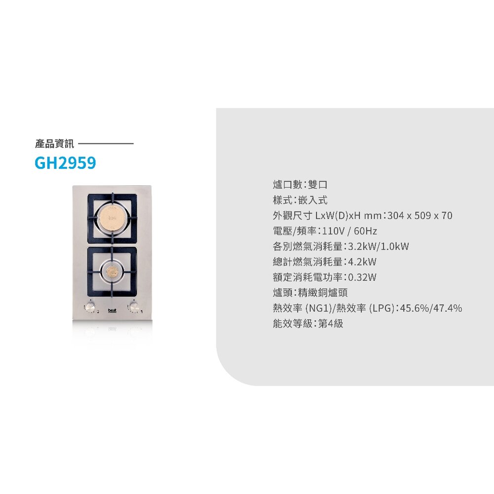 BEST GH2959 不鏽鋼 雙口高效能瓦斯爐 雙口爐 瓦斯爐【KW廚房世界】-圖片-4