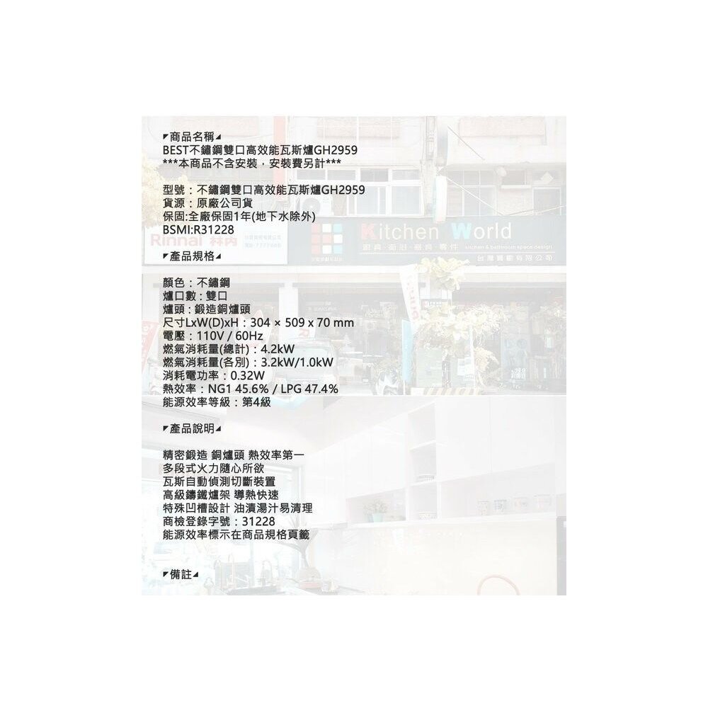 BEST GH2959 不鏽鋼 雙口高效能瓦斯爐 雙口爐 瓦斯爐【KW廚房世界】-圖片-7