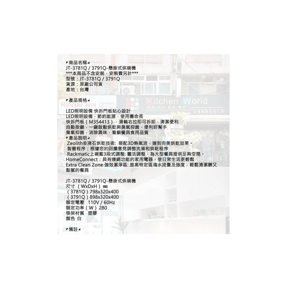 喜特麗 JT-3781Q 3791Q 懸掛式烘碗機 掛式 烘碗機 限定區域送基本安裝-圖片-3