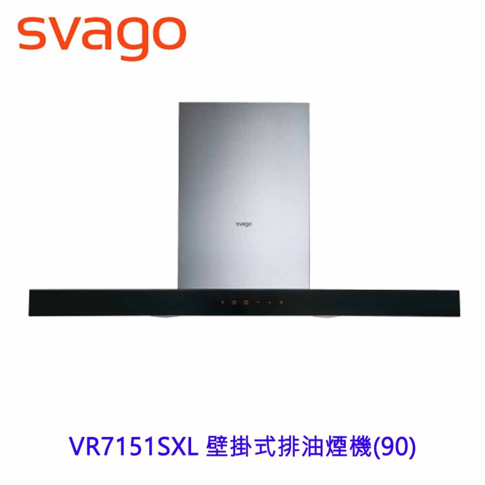 25722287419-SVAGO VR7151SXL壁掛式排油煙機（90cm） 排油煙機