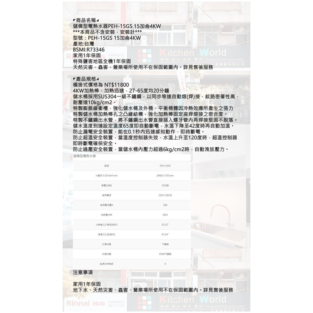 高雄 寶田 PEH-15GS 儲備型電熱水器 15加侖4KW 電熱水器 可刷卡-圖片-4