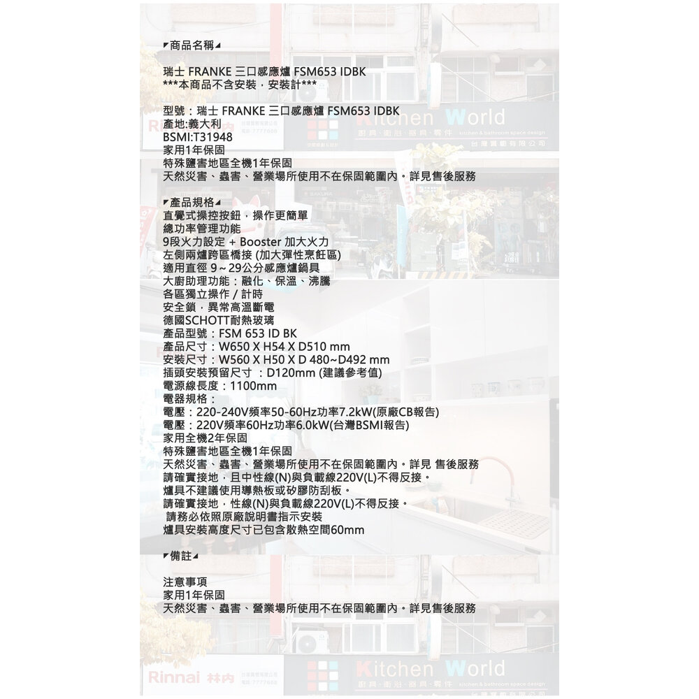 CLEARWELL客林渥 瑞士 FRANKE 三口感應爐 FSM653 IDBK 感應爐 IH-圖片-6