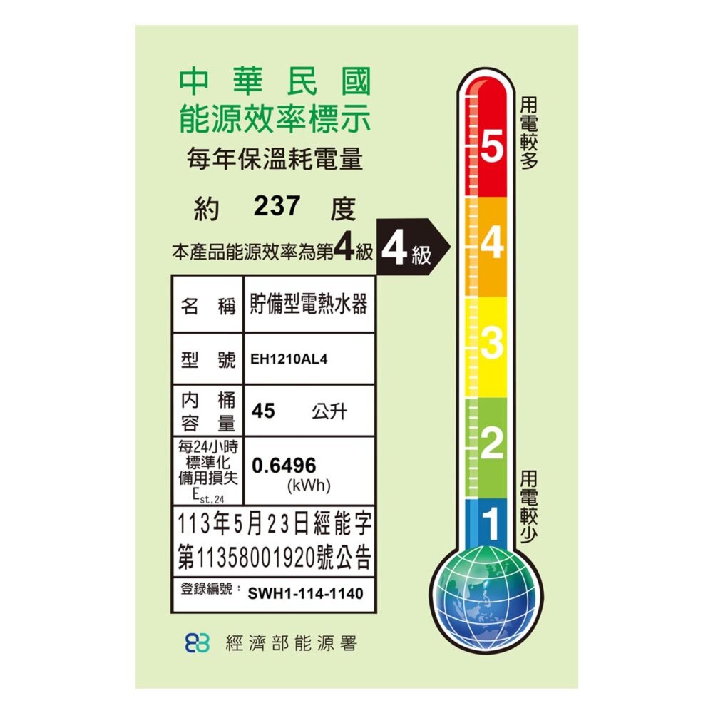 【免運費】 高雄 櫻花牌 EH1210AL4 儲熱式 電熱水器 12加侖 橫掛式 1210 限定區域送基本安裝-圖片-2