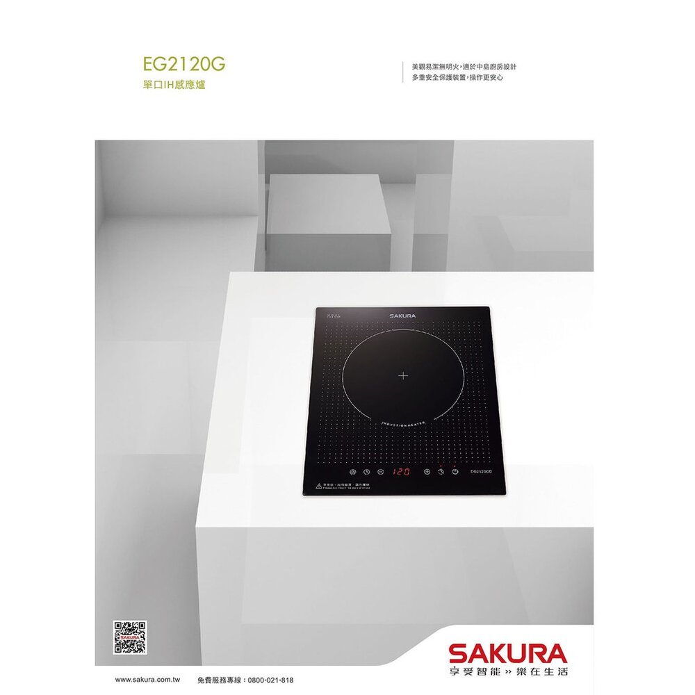 【免運費】 高雄 櫻花牌 EG2120GB 220V 單口IH感應爐 EG2120 限定區域送基本安裝-圖片-2