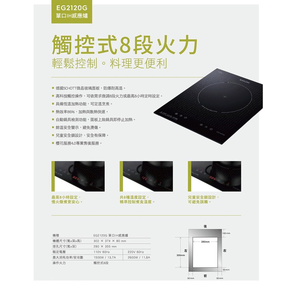 【免運費】 高雄 櫻花牌 EG2120GB 220V 單口IH感應爐 EG2120 限定區域送基本安裝-圖片-3