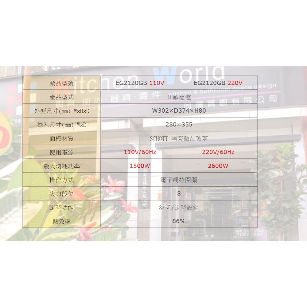 【免運費】 高雄 櫻花牌 EG2120GB 220V 單口IH感應爐 EG2120 限定區域送基本安裝-圖片-5