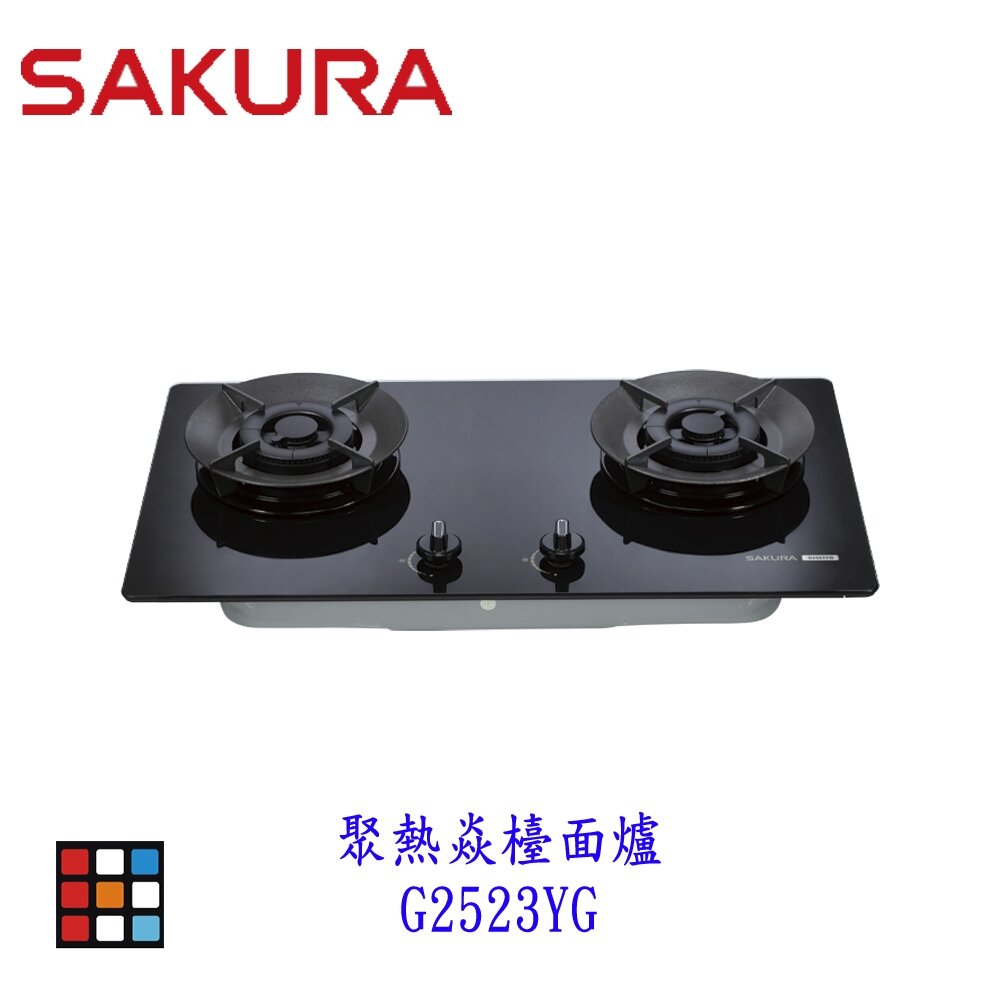 高雄 櫻花牌 G2523YG 聚熱焱檯面爐 瓦斯爐 一級節能 限定區域送基本安裝 2523-圖片-3