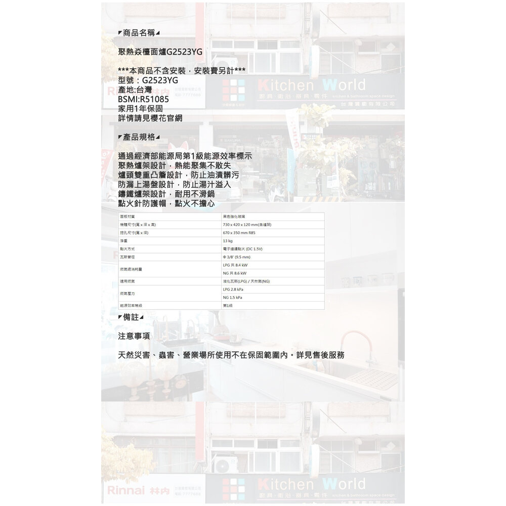 高雄 櫻花牌 G2523YG 聚熱焱檯面爐  安全爐 瓦斯爐 一級節能 限定區域送基本安裝 2523-圖片-5