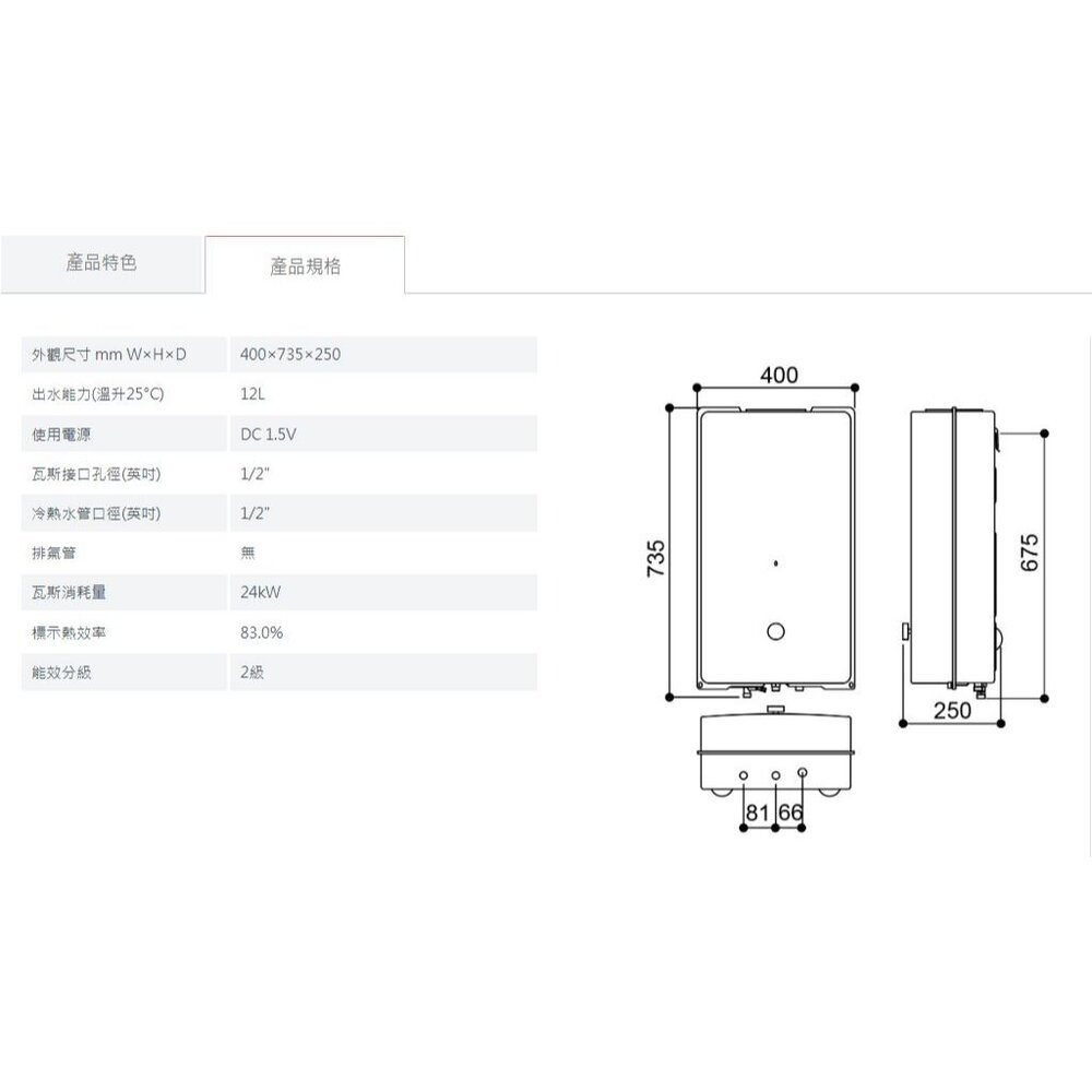 林內牌 RU-A1223RFN 屋外型12L 熱水器 自然排氣 限定區域含基本安裝【KW廚房世界】-圖片-4