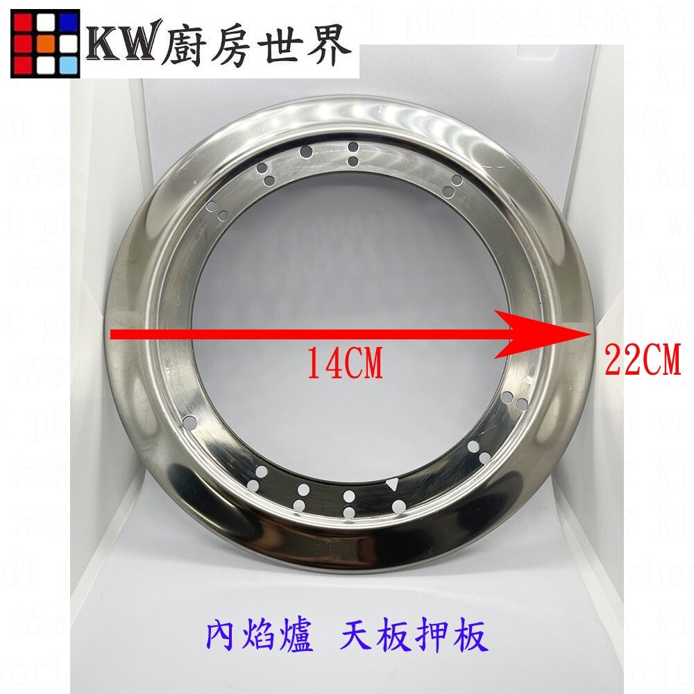 高雄 林內副廠 內焰爐零件 專用不銹鋼天板押板 瓦斯爐零件 參考商品說明型號-圖片-1