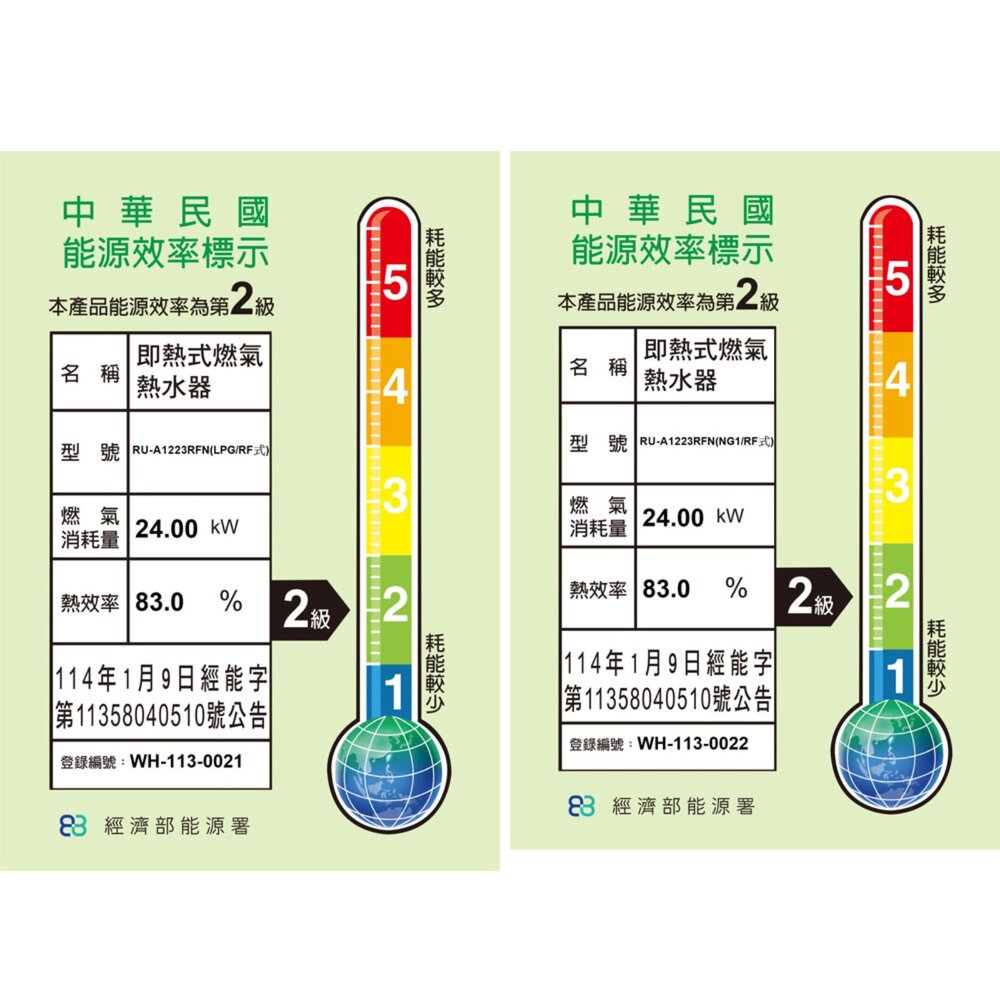 林內牌 RU-A1223RF 屋外型12L熱水器 自然排氣 加強抗風系列 限定區域含基本安裝-圖片-2