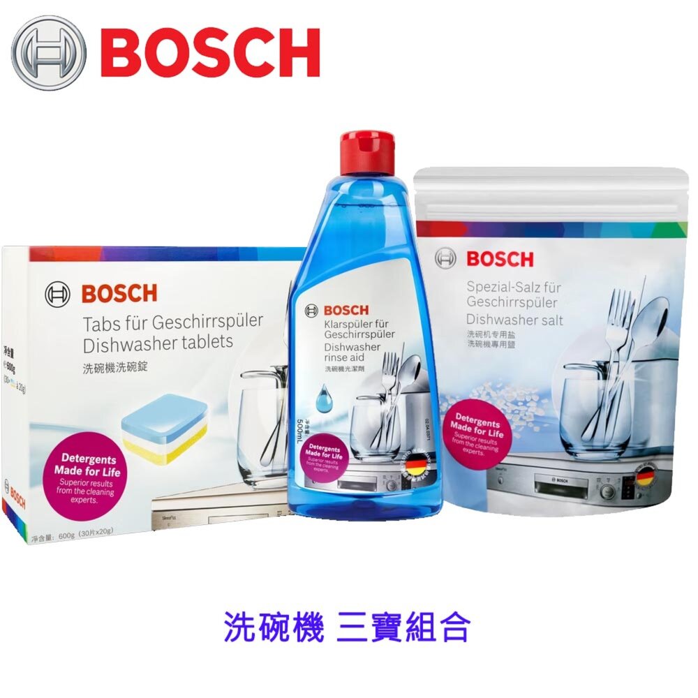 260105213555-《BOSCH原廠》 博世 洗碗機 洗潔三寶組合 光潔劑 洗碗錠 軟化鹽
