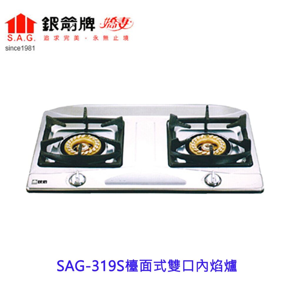 260128210633-銀箭牌 SAG-319S雙口爐 檯面式內焰爐 瓦斯爐