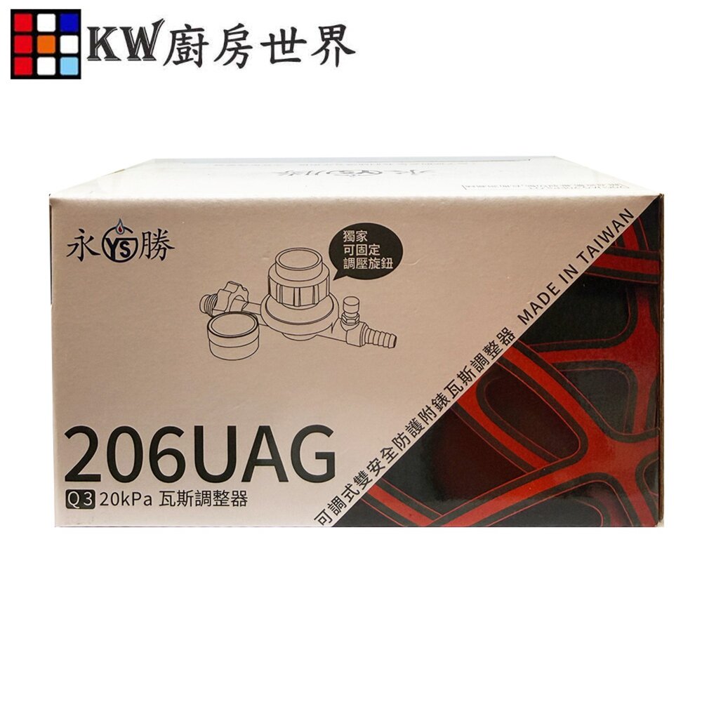 永勝 瓦斯調整器 206UAG 低壓轉微中壓 R280 R500 206UAG 營業用瓦斯調整器-圖片-2