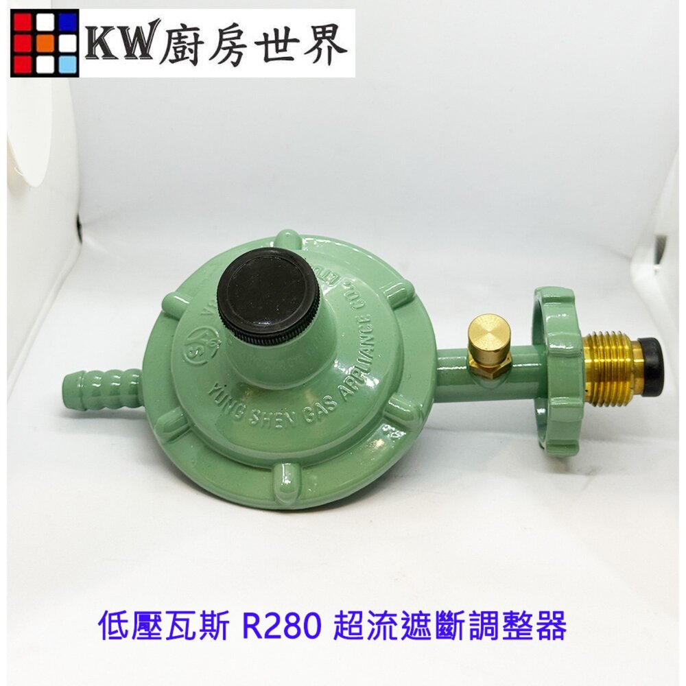 2602241654442-永勝 瓦斯調整器  828a 低壓調整器 R280 瓦斯調整器