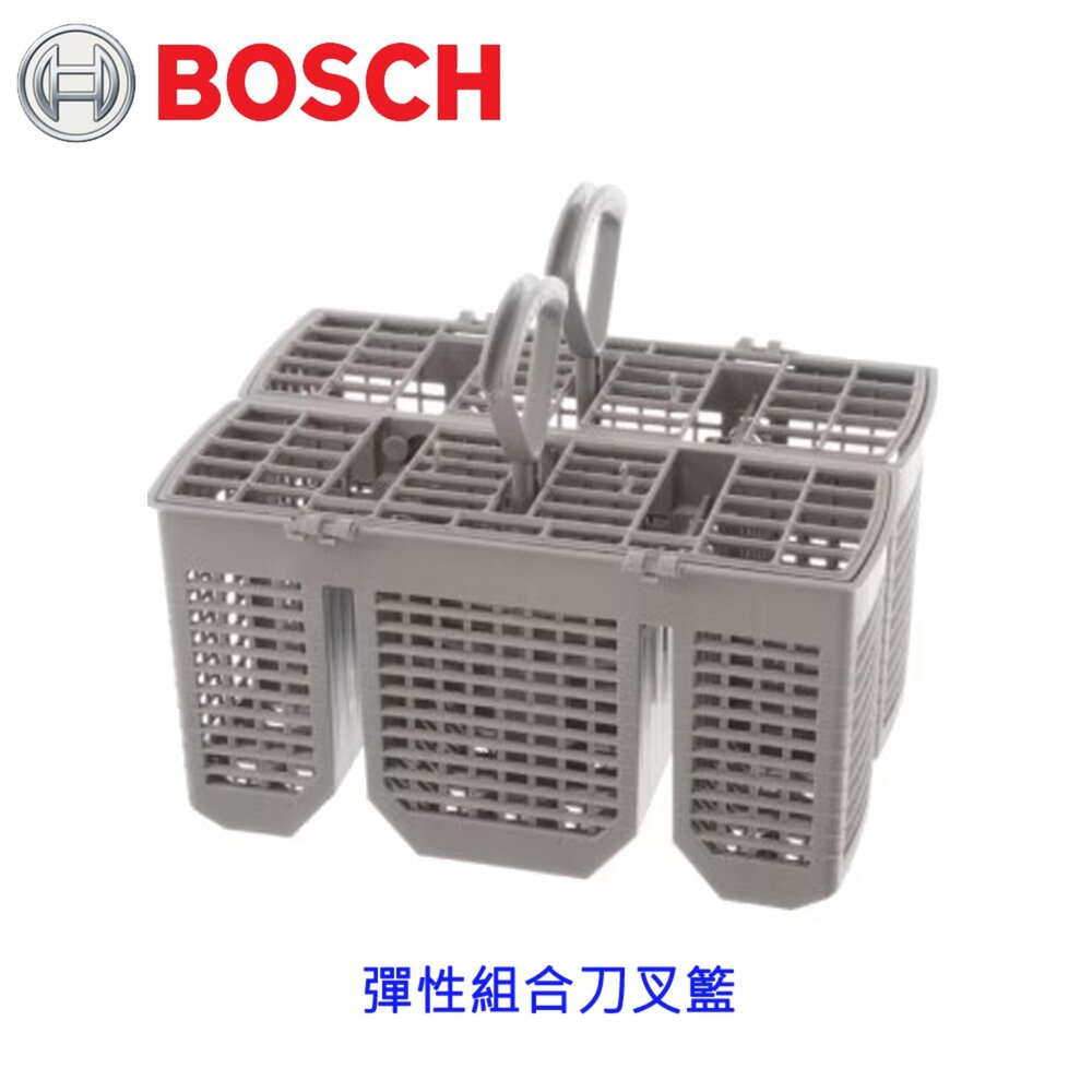 《BOSCH原廠》 彈性組合刀叉籃 原廠公司貨 洗碗機零件-圖片-2