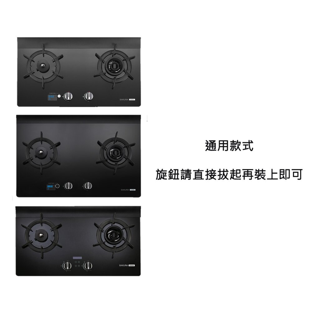 《櫻花原廠》旋鈕 G2929 G2826 G2926 檯面爐專用-圖片-2