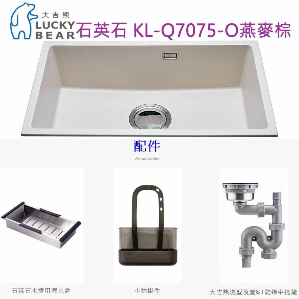 高雄大吉熊KL-Q7075-B 水槽石英石水槽【260320153303】 - KW