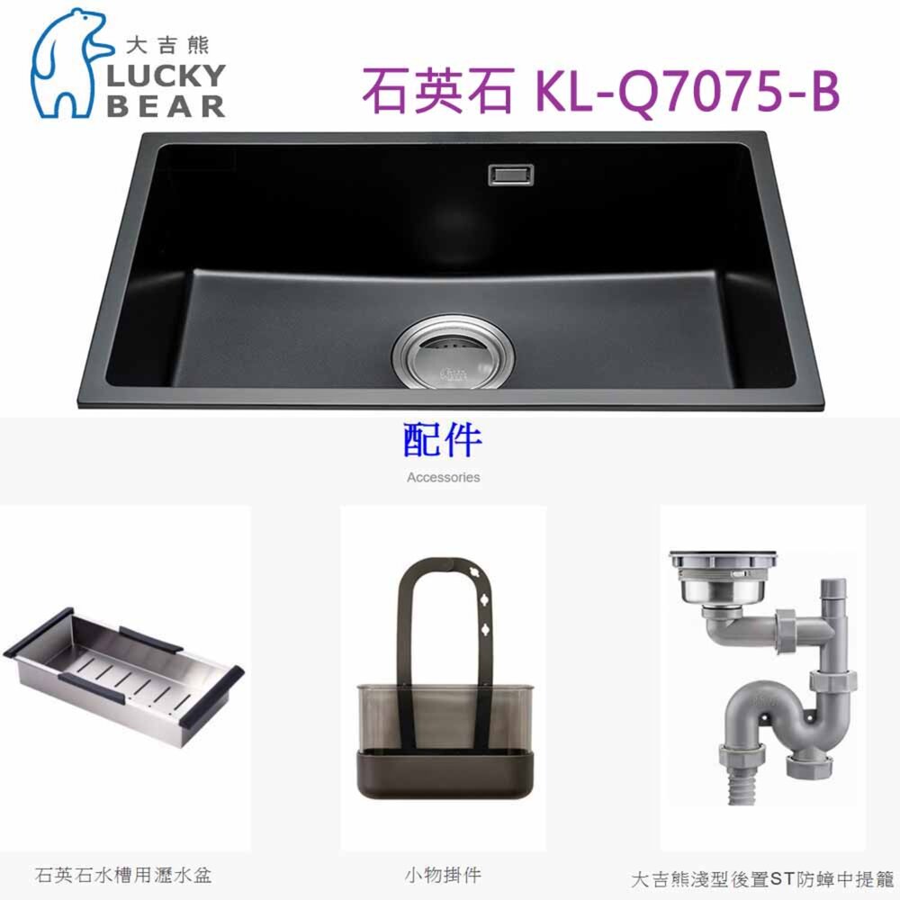 260320153303-高雄 大吉熊 KL-Q7075-B 水槽 石英石水槽