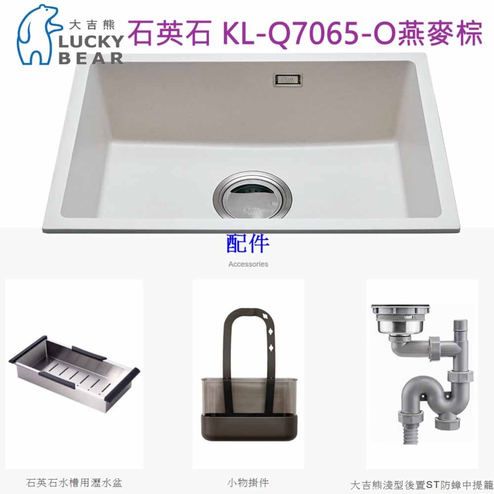 260320155731-高雄 大吉熊 KL-Q7065 水槽 石英石水槽