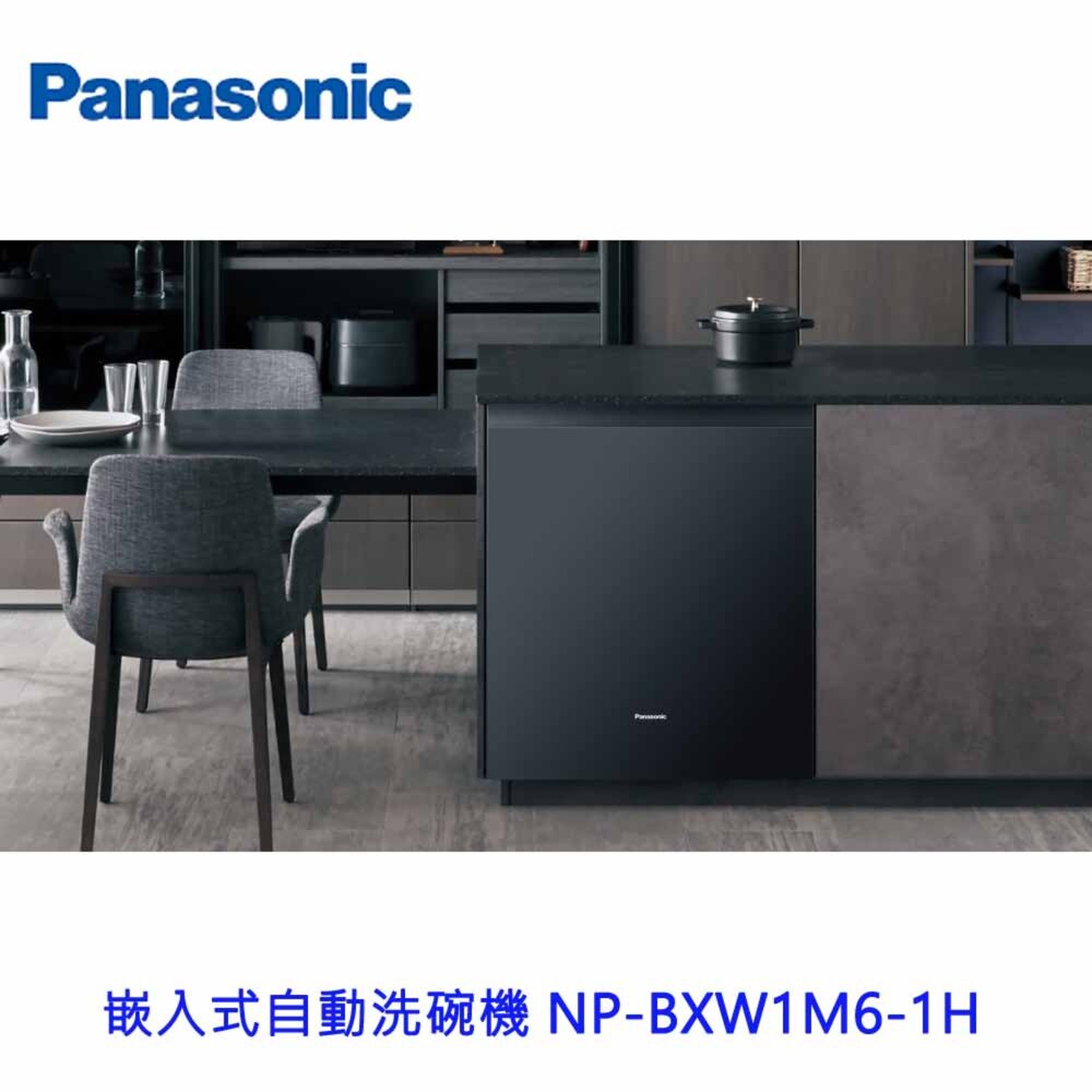 260323115743-高雄 panasonic 國際牌 嵌入式自動洗碗機 NP-BXW1M6-1H 110v 洗碗機 不含門板需另購